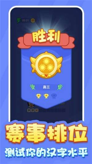 魔法汉字图3