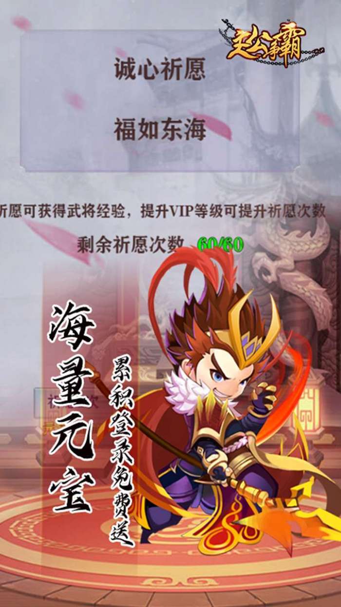 只爱三国（上线送V10）图4
