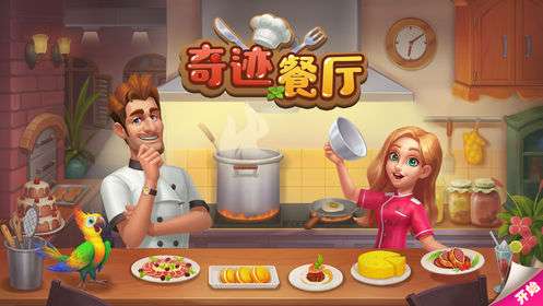 奇迹餐厅图4