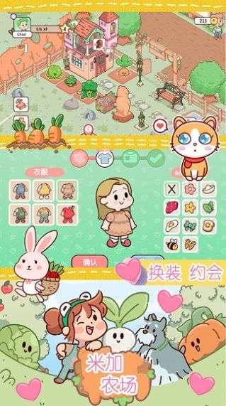 米加迷你农场中文版图4
