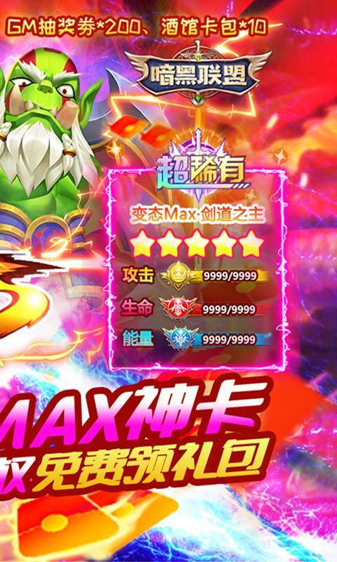 暗黑联盟（万抽MAX剑圣）图2