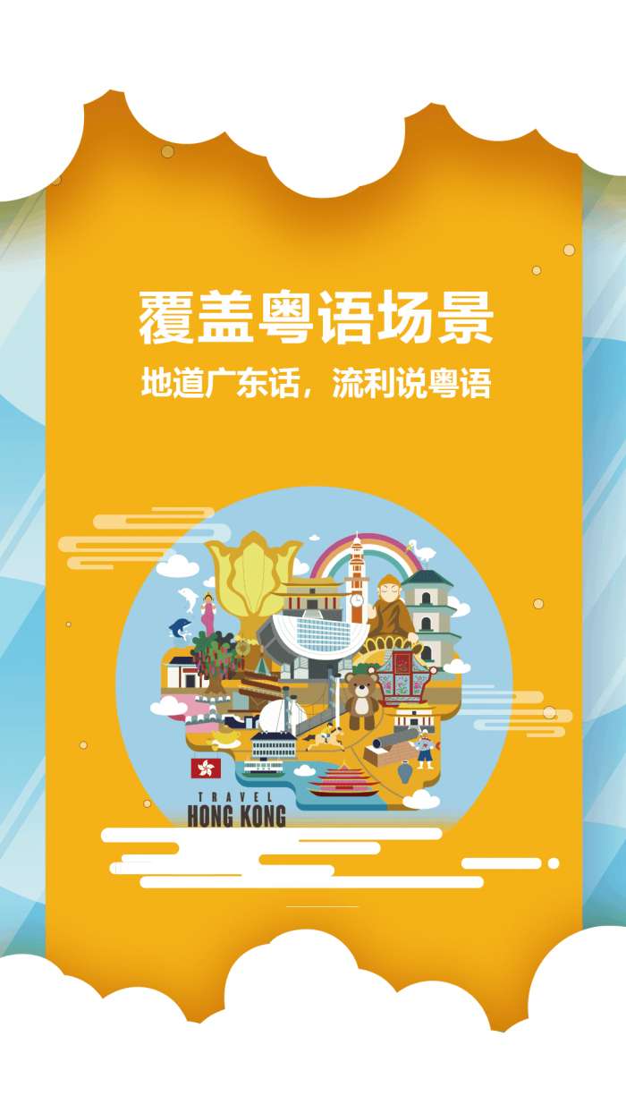 粤语翻译器app苹果图4