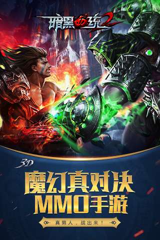 暗黑血统2公测版图1