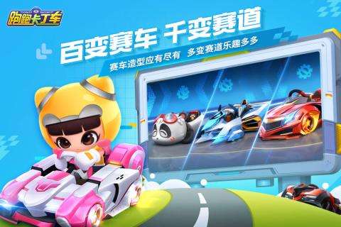 跑跑卡丁车官方竞速版B站渠道服图2