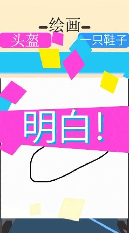 涂鸦狂奔图1