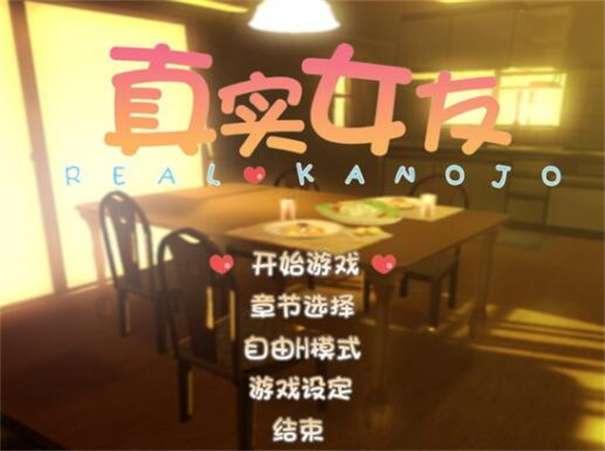 真实女友模拟器中文版图2