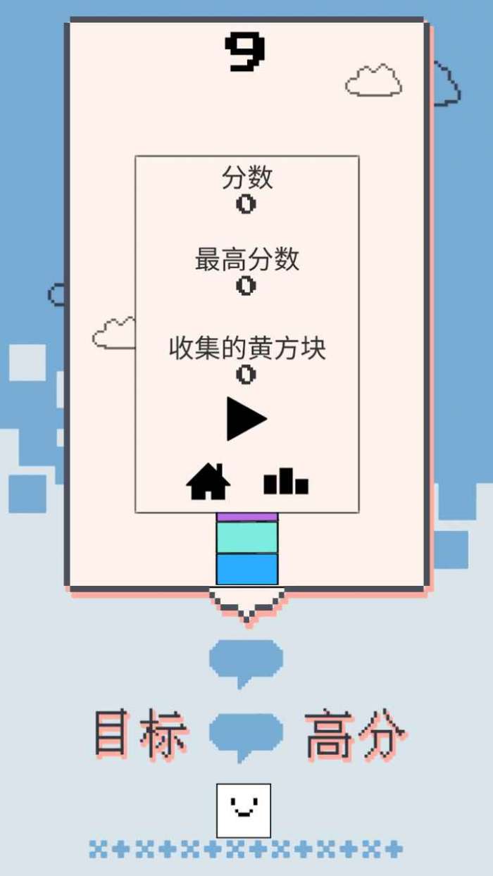 弹跳小方块图4