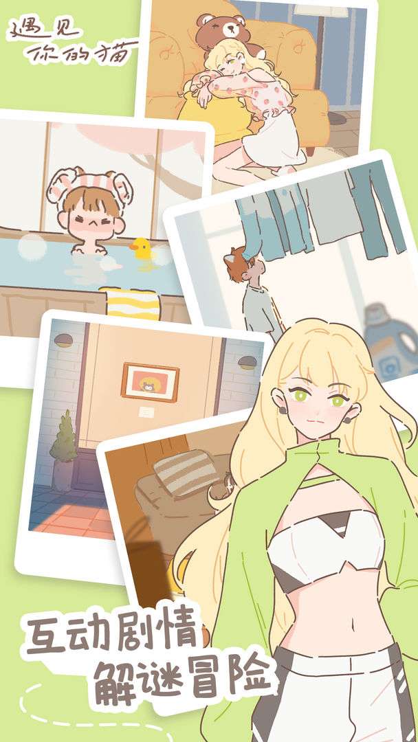 遇见你的猫图3