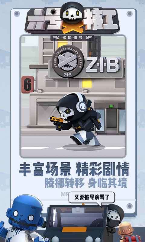 六号特工测试服图2