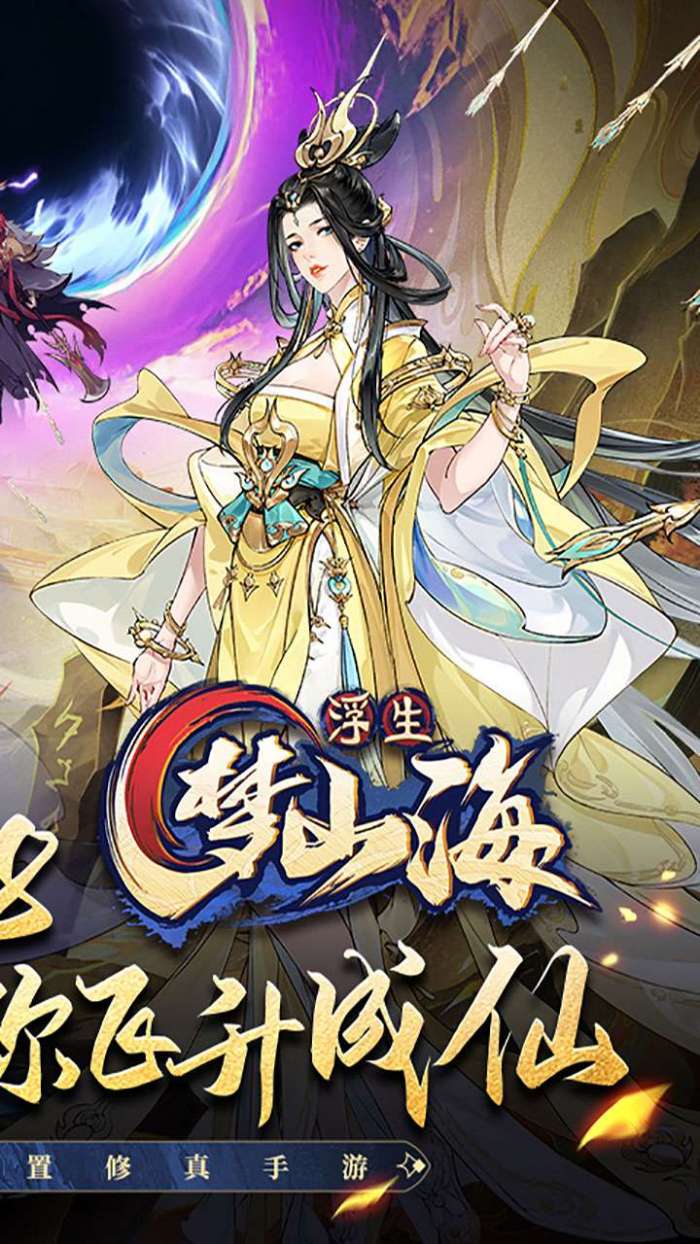 浮生梦山海（代金免费版）图3