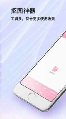 秀秀抠图大师图2