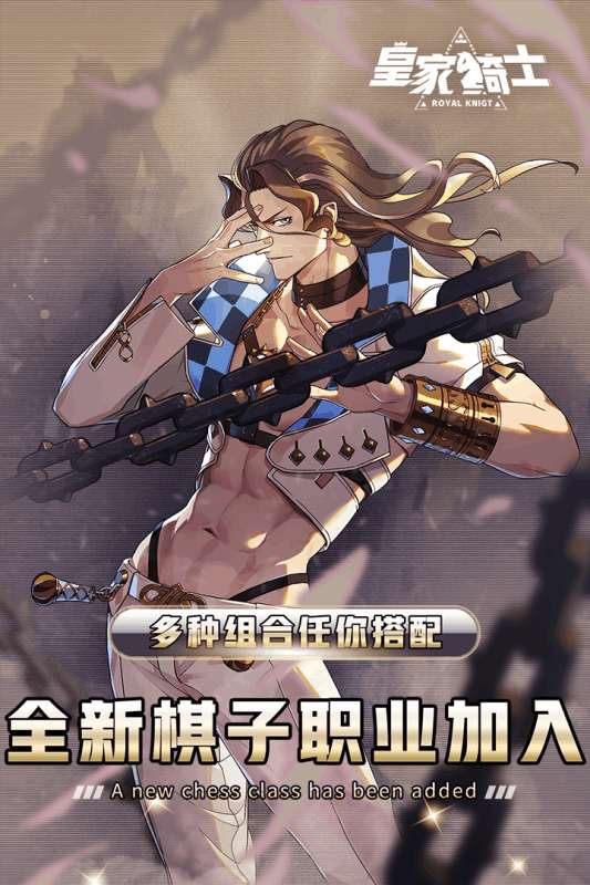 皇家骑士300自走棋图2