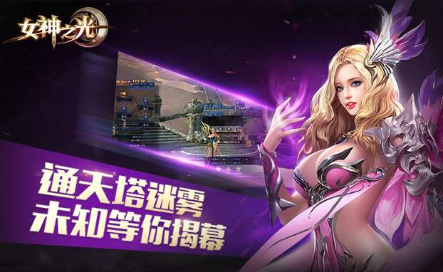 女神之光图1