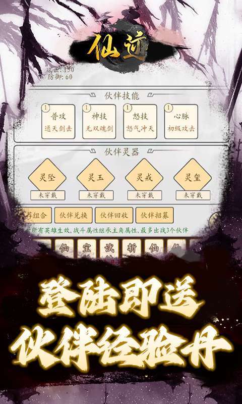 仙迹(0.1折文字修仙)图3