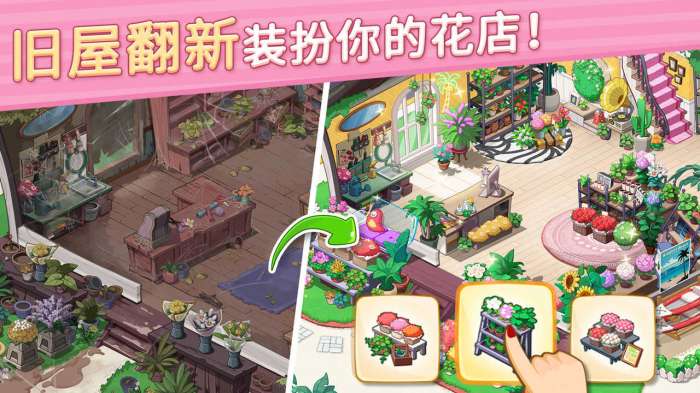 花儿爱消除内购版图4