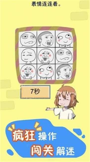 脑暴达人图1