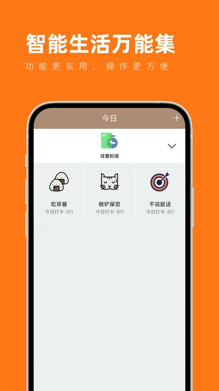 智能生活万能集图2