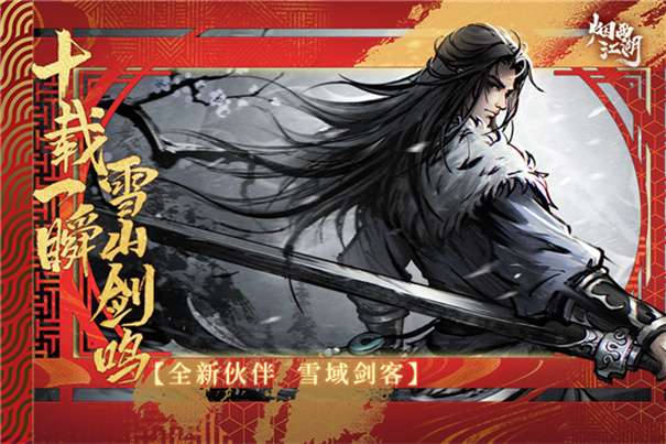 烟雨江湖最新版图3