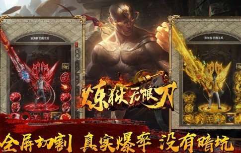 六一炼狱无限刀三端互通图1