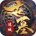 古墓迷城游戏