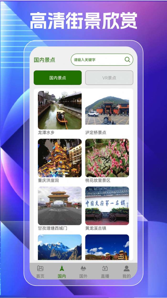 奥维高清街景地图图1