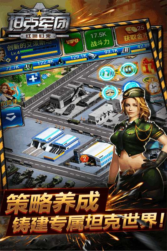 坦克军团：红警归来破解版图2
