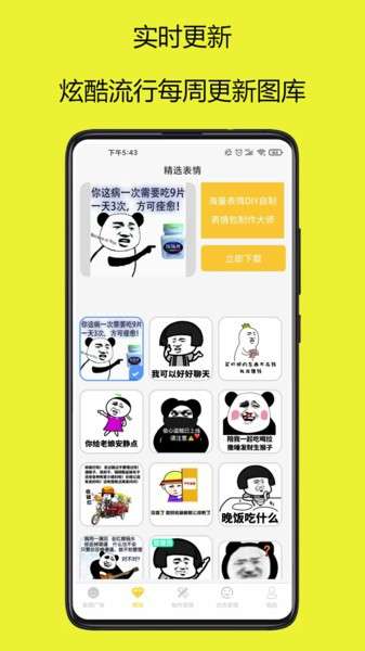 表情包制作大师图3