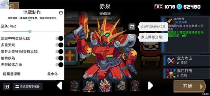 元气骑士池鸳直装图2