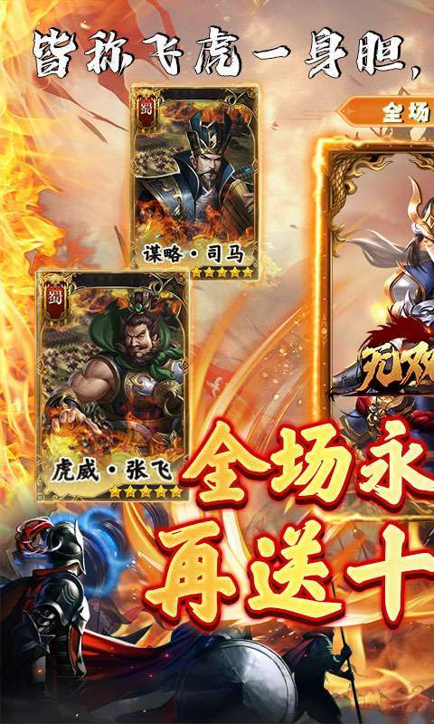 无双魏蜀吴(0.1折龙胆破军)图1