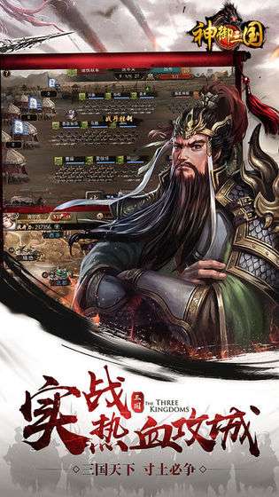 神之三国图3