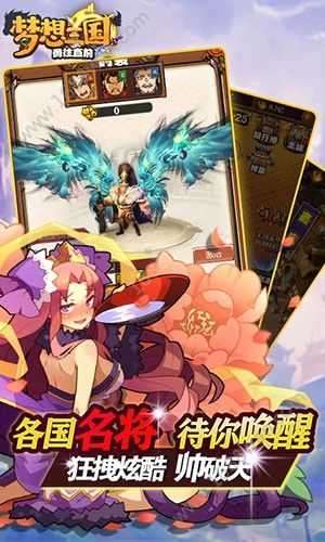 梦想三国之勇往直前破解版图2