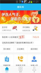 兼职库图2