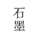 石墨文档企业版
