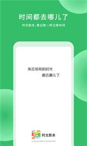 时光记账图3