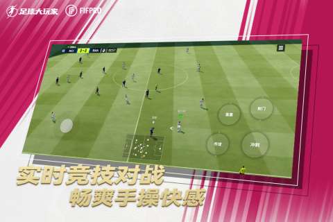 足球大玩家图3