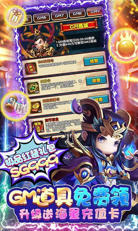 鏖战三国(免费送满GM)图4