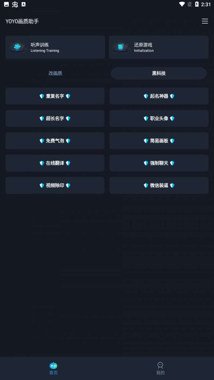 YOYO画质助手点淘答案图2
