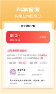 一分一段高考志愿图1