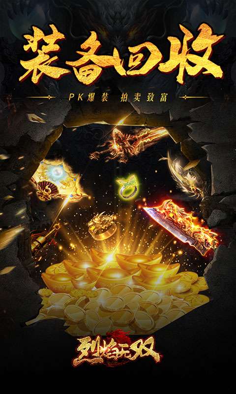 烈焰无双传奇高爆版图3