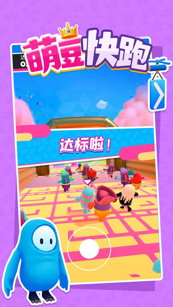 萌豆快跑图1