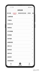 做菜宝典图2