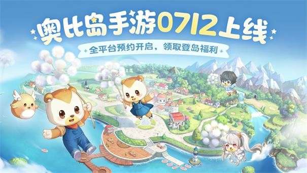 奥比岛梦想国度互通版图6