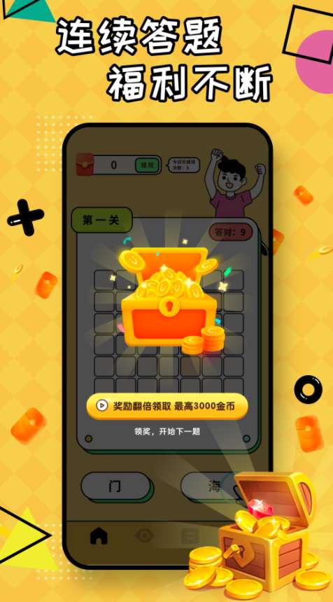 成语王者赚钱图1