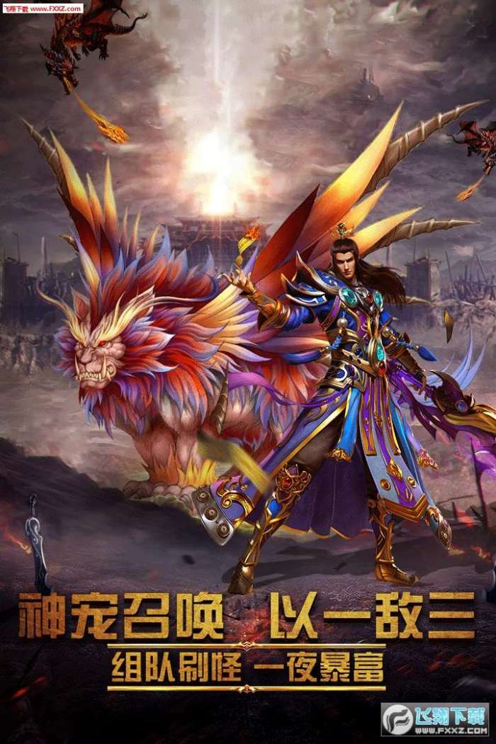 屠龙霸业(0元真充爆)图2