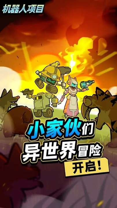 机器人项目图1