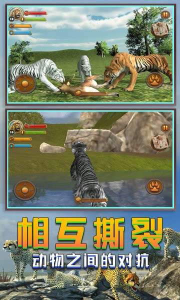 野虎模拟器游戏图1