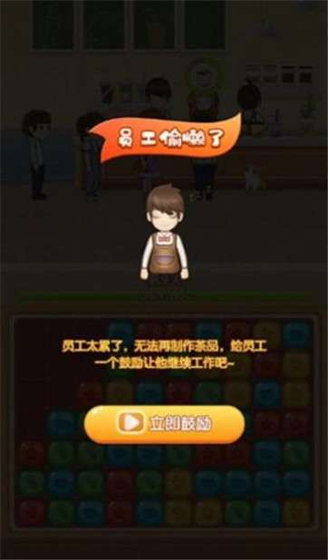 香香奶茶店红包版图2