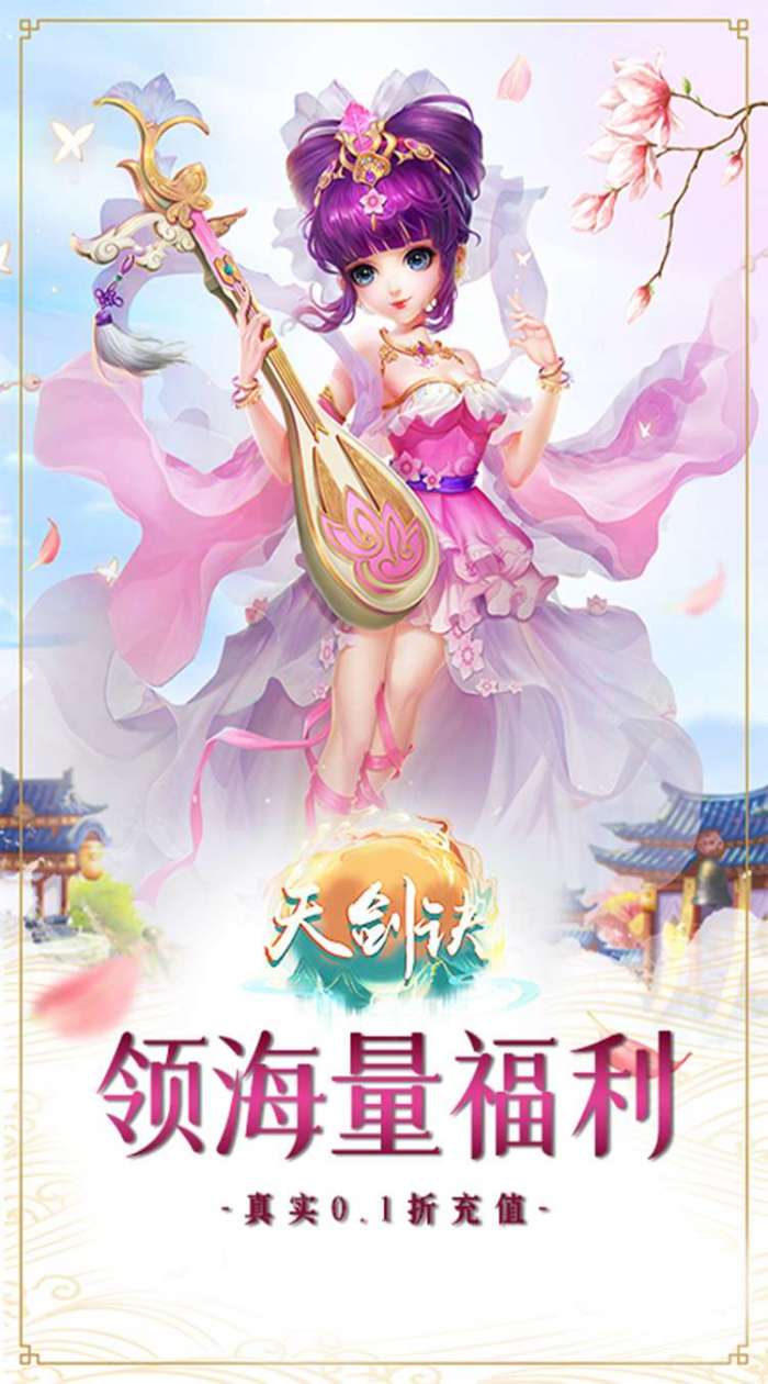 天剑诀（0.1折百战仙魔）图2