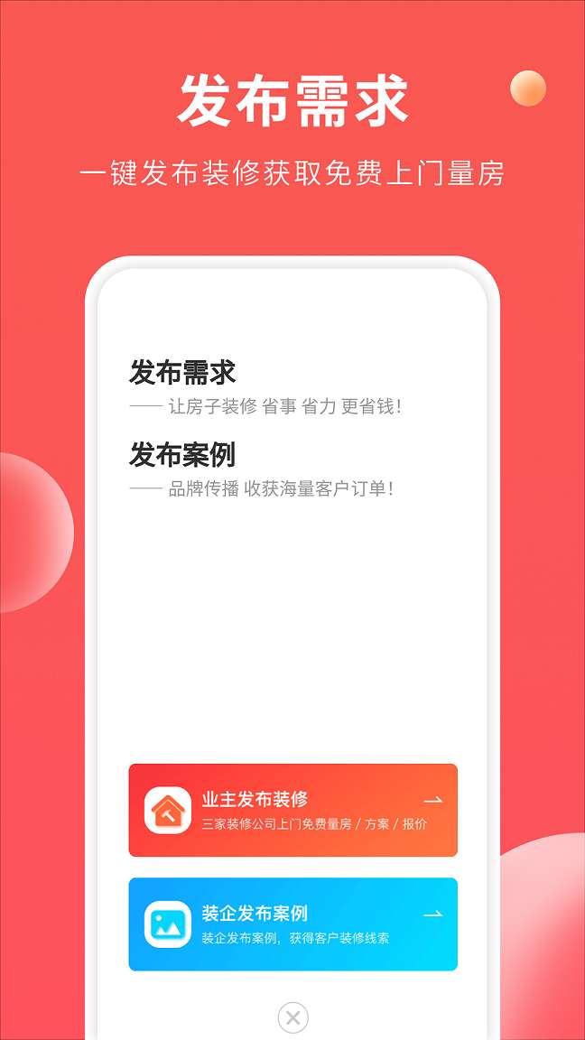 装修攻略大全图1