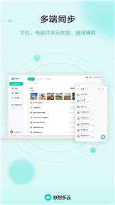联想乐云一键换机图1